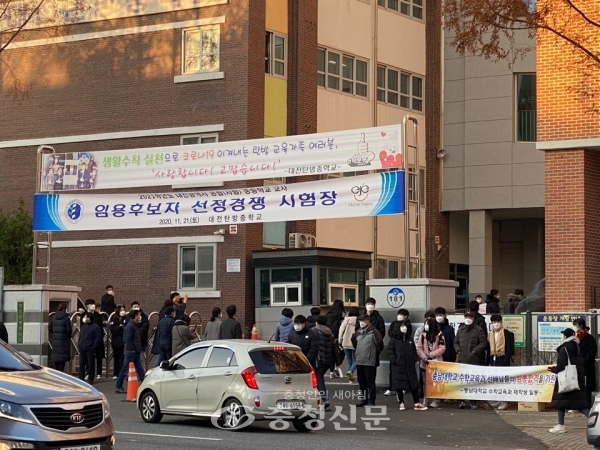 21일 대전 서구 탄방중학교 정문에서 2021 대전시 공(사)립 중등학교 교사 임용고시 수험생들과 응원생들이 모여있다. (사진=황아현 기자)