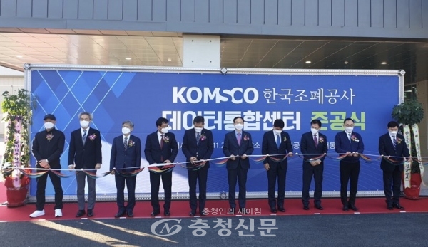 한국조폐공사는 23일 대전 테크노밸리에 있는 ID본부에서 ‘통합 데이터센터’ 준공식을 가졌다. 조용만 사장(왼쪽에서 여섯번째) 등 관계자들이 테이프커팅을 하고 있다. (사진=조폐공사 제공)