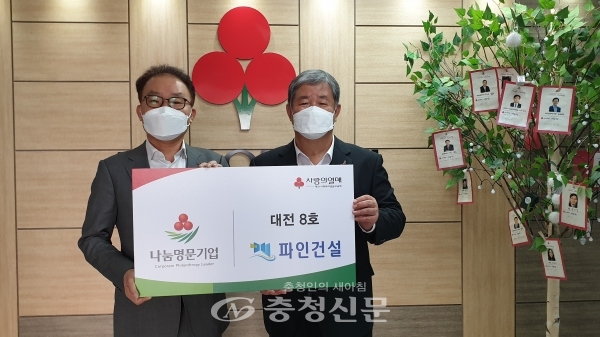 파인건설은 24일 대전사회복지공동모금회에서 주관하는 나눔명문기업에 가입했다.(사진=대전공동모금회 제공)