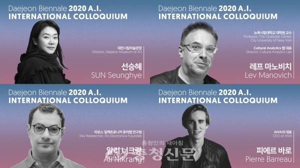 대전비엔날레 2020 '인공지능과 예술' 국제 콜로키움 홍보 이미지. (사진=대전시 제공)