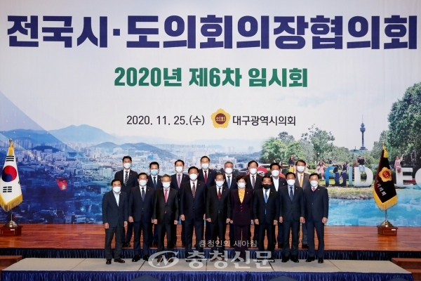 전국 시·도의회의장협의회가 지난 25일 대구에서 제6차 임시회를 개최하고 현재 서울에 위치한 협의회 사무실을 내년 세종시로 이전하기로 합의했다.(사진=세종시의회 제공)