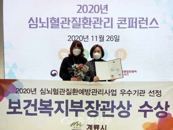 계룡시가 지난 26일 서울대학교 암병원에서 열린 ‘2020년 심뇌혈관질환관리 콘퍼런스’에서 심뇌혈관질환 예방관리 우수기관으로 선정돼 보건복지부장관상을 수상했다. (사진=계룡시제공)