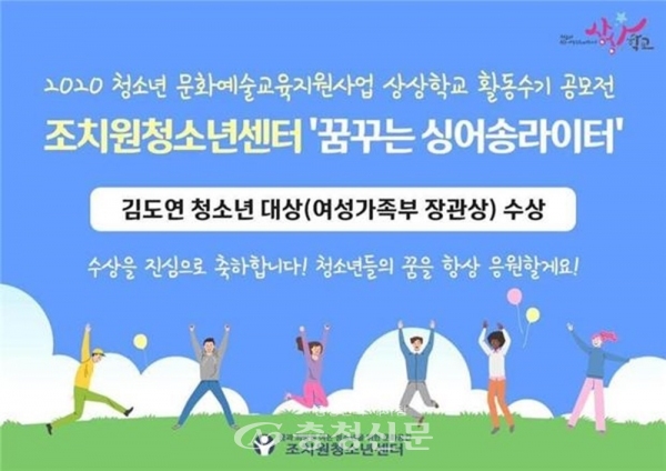 조치원청소년센터가 한국청소년활동 진흥원이 주최한‘청소년 문화예술교육지원 사업 상상학교 우수수기 공모전’에서 여성가족부장관상을 수상했다.(조치원청소년센터 제공)