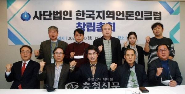 한국지역언론인클럽(KLJC)은 30일 김진호 회장을 비롯한 충청신문 최병준 회원등 10여명 회원이 참석해 사단법인 창립총회를 개최했다.