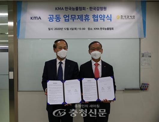 한국감정원은 3일 한국능률협회 본사에서 ‘교육 분야 공동 업무제휴를 위한 업무협약식’을 개최했다.(사진=한국감정원제공)