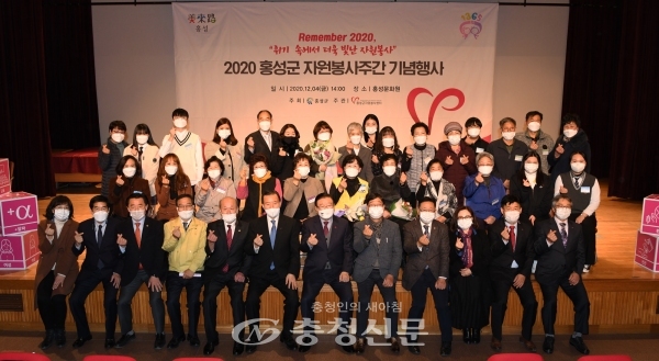 홍성군이 지난 4일 홍성문화원에서‘2020 홍성군 자원봉사주간 기념행사’를 개최했다. (사진=홍성군 제공)