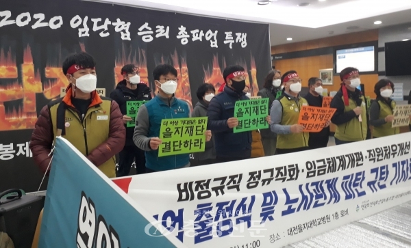 대전을지대병원 노조가 7일 오전 병원 로비에서 출정식을 갖고 파업에 들어갔다.(사진=황천규 기자)