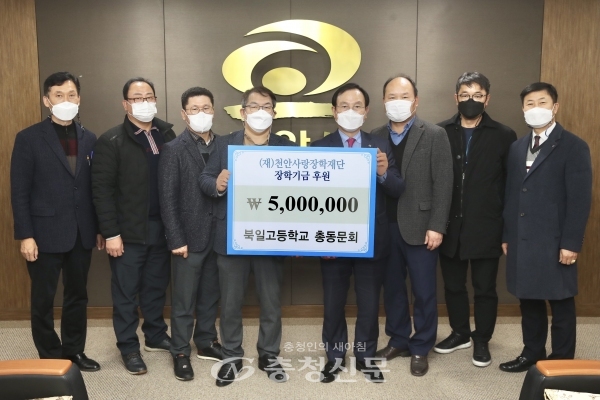 천안 북일고등학교 총동문회가 지난 10일 천안사랑장학재단에 장학금 500만원을 기부했다.  (사진=천안시 제공)