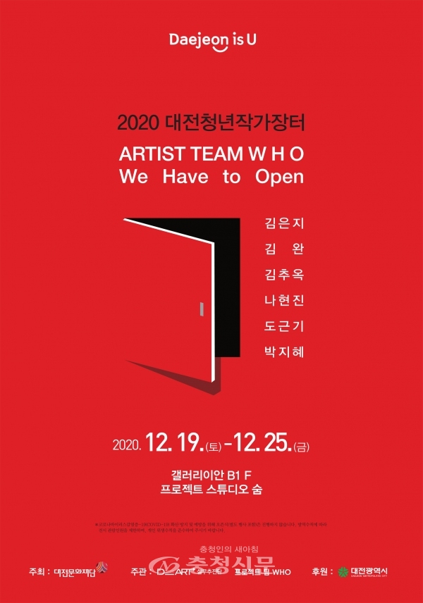 2020 대전청년작가장터 포스터. (사진=대전문화재단 제공)