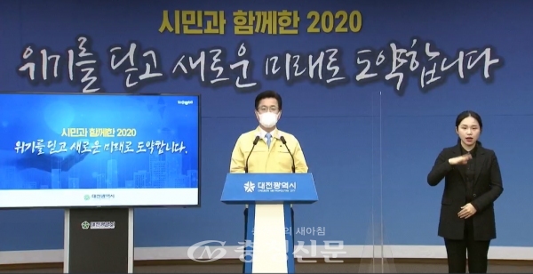 16일 허태정 대전시장 '2020년 시정결산 브리핑’ 진행 모습 온라인 캡처본.