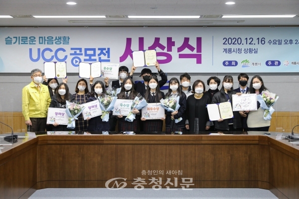 계룡시와 계룡시청소년상담복지센터는 ‘코로나19로 인한 슬기로운 마음생활’을 주제로 실시한 청소년 UCC 공모전에서 6편의 작품을 수상작으로 선정했다. (사진=계룡시제공)