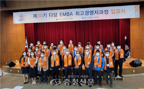 한국기술교육대학교가 CEO 과정인 ‘다담 EMBA 최고경영자과정’ 31기 수강생을 모집한다. 사진은 지난해 30기 입교식 모습(사진=한기대 제공)