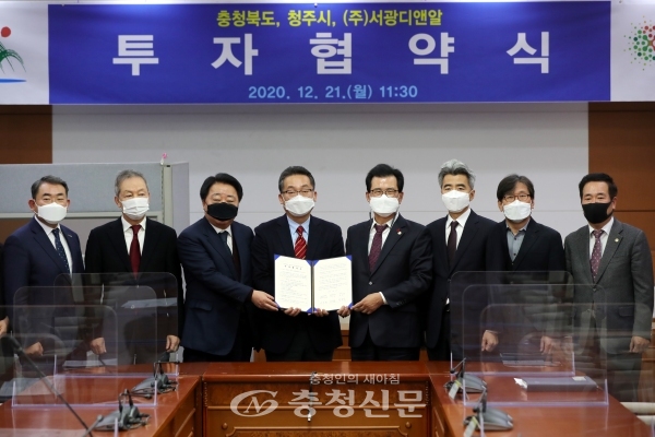 충북도는 21일 도청 소회의실에서 청주시, ㈜서광디앤알과 투자협약을 체결했다. (사진=청주시 제공)