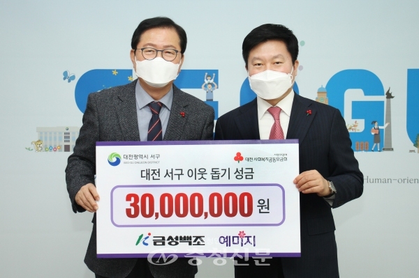 금성백조가 22일 대전 서구청 갑천누리실에서 이웃을 위한 성금 3000만원을 기탁했다. (사진=금성백조)
