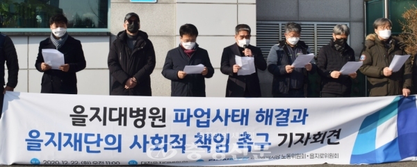 22일 더불어민주당 대전시당은 대전을지대병원 앞에서 기자회견을 갖고 을지재단측의 파업해결을 위한 적극적인 역할을 요구했다. (사진=정용운 기자)