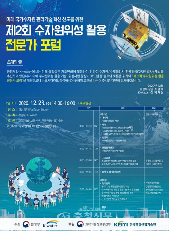 한국수자원공사가 환경부와 함께 '수자원위성 활용 전문가 토론회' 를 23일 개최했다. (사진=한국수자원공사)