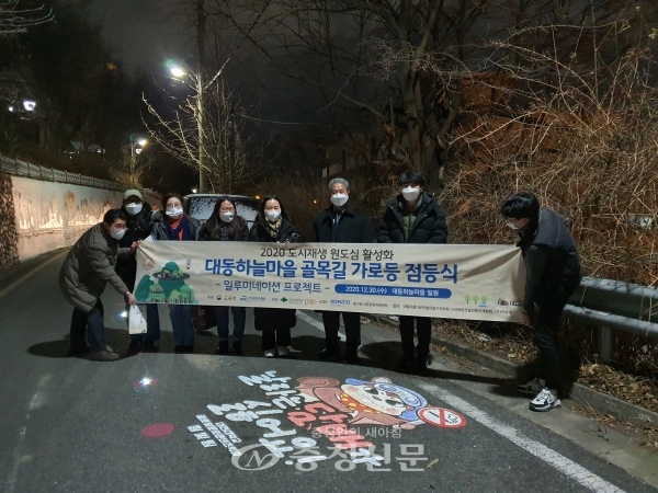 대전대학교 LINC+사업단은 동구 대동 하늘공원에서 가로등 설치 프로젝트 완료 및 점등식을 개최했다고 31일 밝혔다. (사진=대전대 제공)
