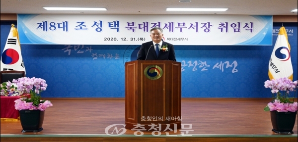 조성택 북대전세무서장이 지난달 31일 제8대 북대전세무서장으로 취임했다. (사진=북대전세무서 제공)