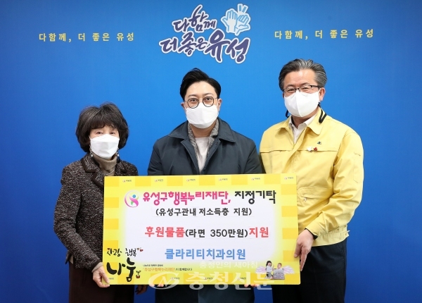 클라리티치과의원은 7일 대전 유성구에 350만원 상당 라면 100박스를 기탁했다. (사진=유성구 제공)