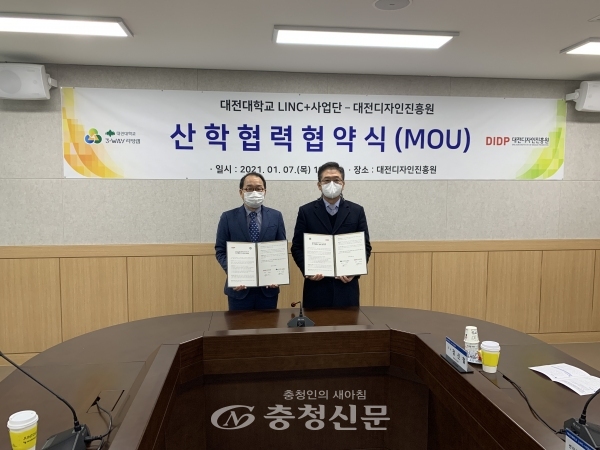 대전대학교 LINC+사업단은 7일 대전디자인진흥원과 업무협약을 체결했다. (사진=대전대 제공)