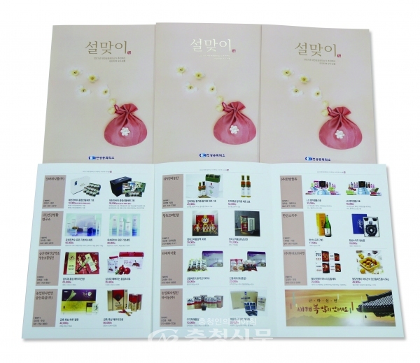 대전상공회의소는 설맞이 선물용 '지역우수상품 카탈로그'를 제작해 관내 회원사와 공공기관·유관기관에 배포했다고 12일 밝혔다. (사진=대전상공회의소 제공)