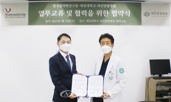 대전한방병원 동서암센터와 한국한의학연구원이 13일 업무협약을 체결했다.(사진=대전한방병원 제공)