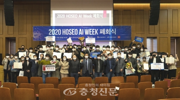 호서대 AISW중심대학사업 교육/연구성과 확산을 위해 개최한 ‘2020 HOSEO AI Week’(사진=호서대 제공)