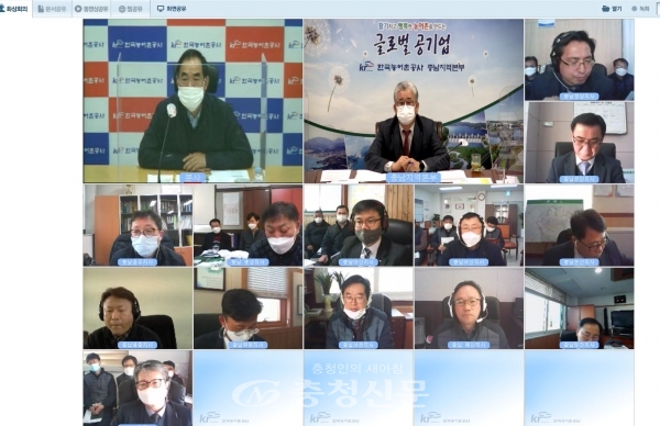 한국농어촌공사 충남지역본부, 나주 본사 및 13개 지사에서 영상회의를 하고 있다. (사진=한국농어촌공사 충남본부 제공)