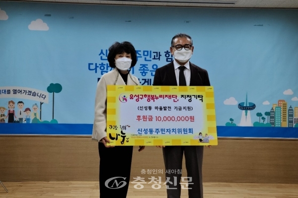 유성구 신성동 주민자치위원회는 15일 유성구에 후원금 1000만원을 기탁했다. (사진=유성구 제공)