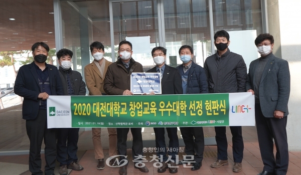 대전대학교 LINC+사업단은 18일 대학 산학협력관 로비에서 ‘2020 창업교육 우수대학 현판식’을 진행했다. (사진=대전대 제공)