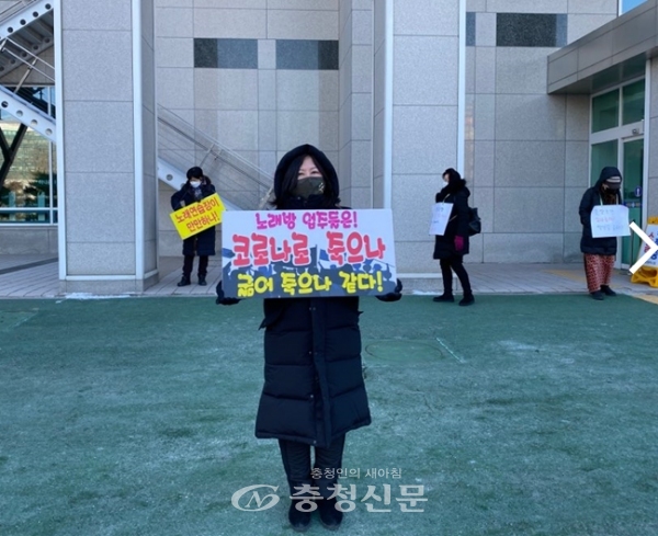 19일 대전지역 노래방 업주들이 시청 앞에서 피켓 시위를 벌이고 있다. (사진=황아현 기자)