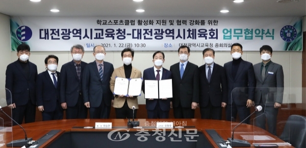 대전시교육청은 대전시체육회와 학교스포츠클럽 활성화 지원 및 협력 강화를 위한 MOU를 체결했다고 22일 밝혔다. (사진=대전교육청 제공)