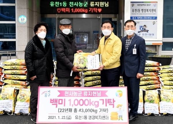 류지현 복지만두레 위원은 22일 중구 유천1동에 쌀 1000㎏를 기탁했다. (사진=중구 제공)