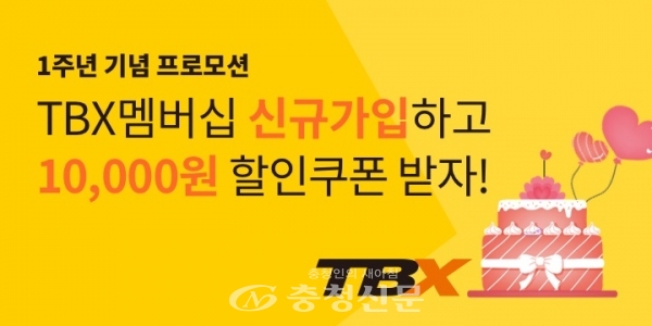 한국타이어가 'TBX 멤버십 앱' 출시 1주년을 기념해 다음달 28일까지 특별 프로모션을 실시한다. (사진=한국타이어 제공)