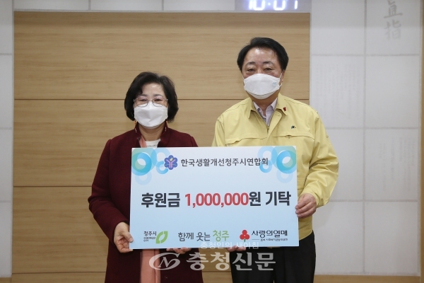 한국생활개선청주시연합회는 26일 청주시에 이웃돕기 성금 100만원을 기탁했다. (사진=청주시 제공)