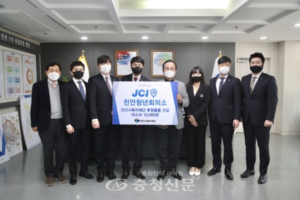 JCI천안청년회의소가 지난 1일 코로나19 극복을 위한 마스크 1만장을 천안시복지재단에 전달했다.  (사진=천안시 제공)