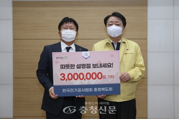 한국전기공사협회 충북도회가 2일 청주시에 성금을 300만원을 기탁했다. (사진=청주시 제공)
