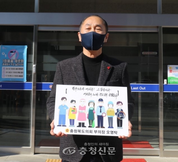 오영탁 충북도의회 부의장이 필수노동자 감사 캠페인을 벌이고 있다. (사진=단양소방서 제공)