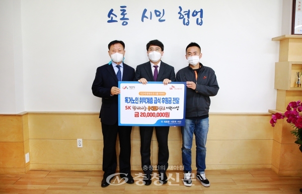SK이노베이션은 3일 서산시 관내 독거노인 취약계층을 위해 급식 후원금 2000만원을 후원했다. (사진=서산시 제공)
