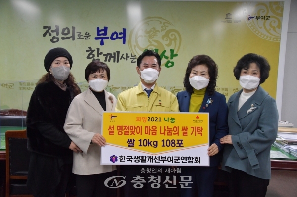 한국생활개선부여군연합회는 지난 5일 관내 취약계층을 위하여 쌀 10kg 70포를 부여군에 기탁했다. (사진=부여군 제공)
