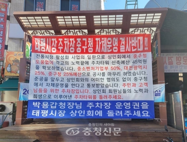 태평시장 상인회가 게시한 현수막. (사진=정용운 기자)