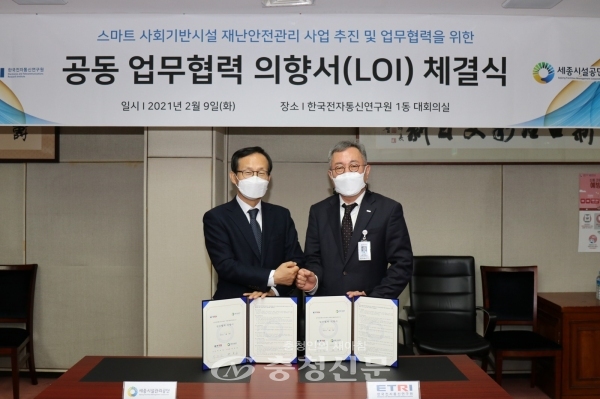 세종시설관리공단이 9일 한국전자통신연구원과 스마트 사회기반시설 안전관리 기술개발을 위한 협약을 체결했다.(사진=세종시설관리공단 제공)