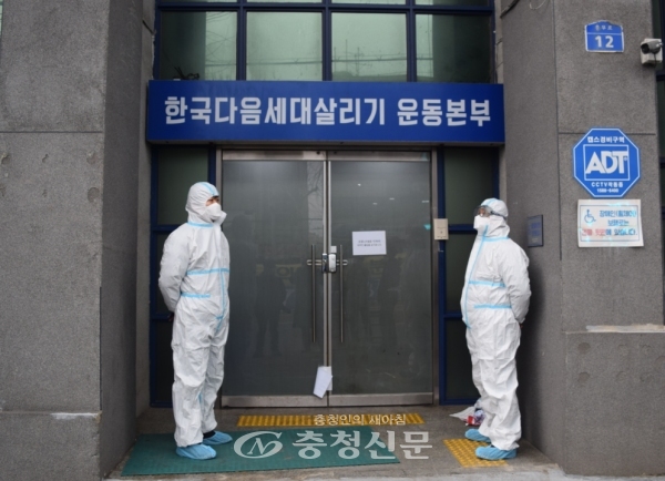 대전경찰청이 15일 방역수칙을 위반해 신종 코로나바이러스 감염증(코로나19) 확진자를 집단발생시킨 IM선교회에 대한 압수수색을 하고 있다. (사진=정용운 기자)