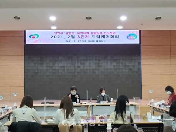 천안시가 17일 시청 대회의실에서 지역사회 통합돌봄 3단계 지역케어회의를 진행하고 있다.  (사진=천안시 제공)