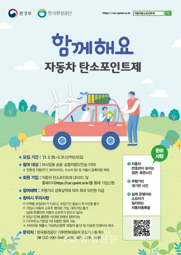 자동차탄소포인트제 포스터 (논산시 제공)