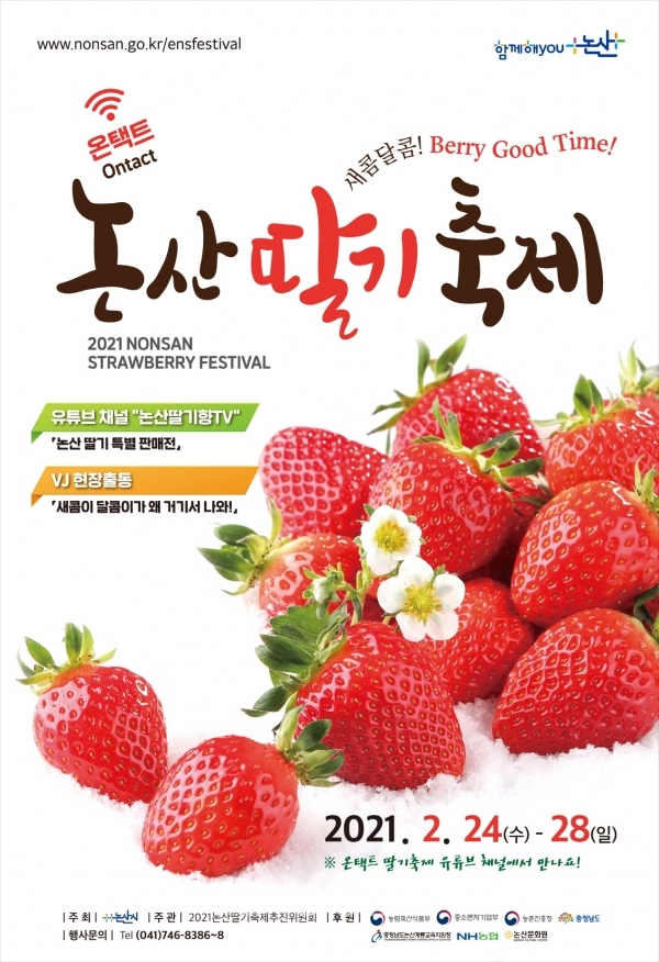 2021 논산딸기축제 포스터 (논산시 제공)