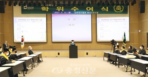 대전대학교가 22일 ‘2020학년도 제 37회 학위수여식’을 개최했다. (사진=대전대 제공)