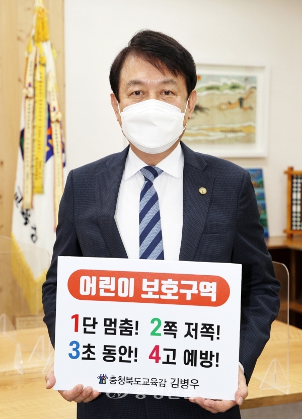 김병우 충북도교육감이 22일‘어린이 교통안전 릴레이 챌린지’에 동참했다. (사진=충북교육청 제공)
