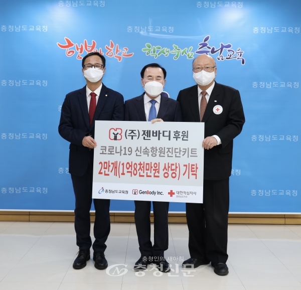 김지철 충남교육감(가운데)이 김진수 젠바디 대표로부터 코로나19 진단키트를 기탁받고 있다. (사진=충남교육청)