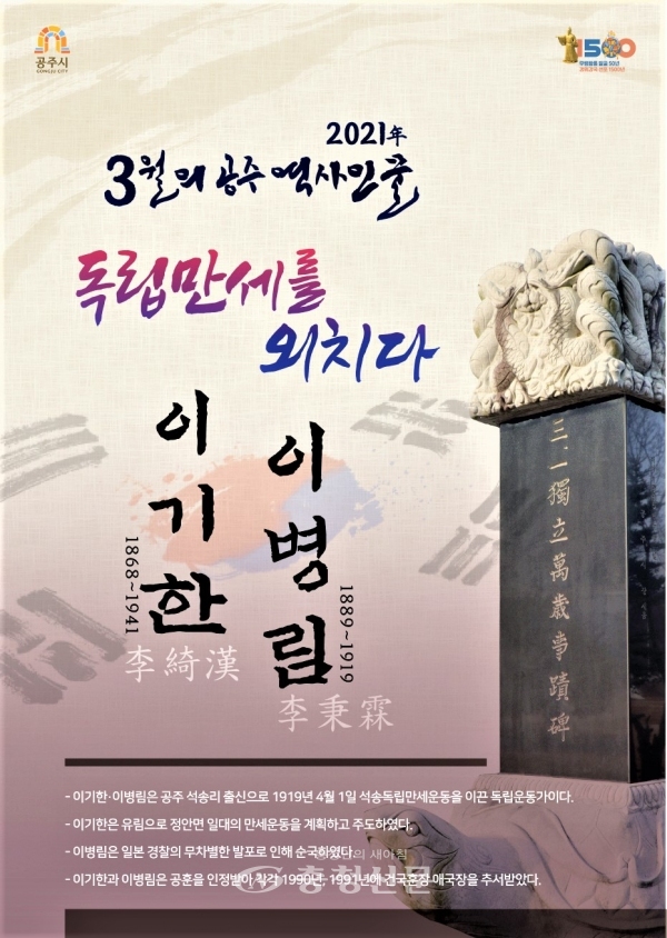 이달의 역사인물 포스터.(공주시 제공)
